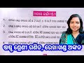 Exercise 13 1 Class 6 Math Odia Medium