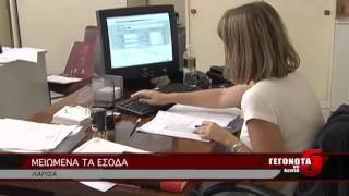 MΕΙΩΜΕΝΑ ΤΑ ΕΣΟΔΑ