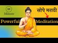 Guided Simple Meditation In Marathi | Meditation Marathi Madhe | मेडिटेशन मराठी | Amit Alhat
