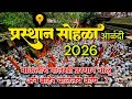 माऊलींचा पालखी प्रस्थान सोहळा 2026 आळंद�