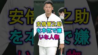 阿部慎之助を嫌う人物3選…知られざる確執に驚愕🔥⚾🔥