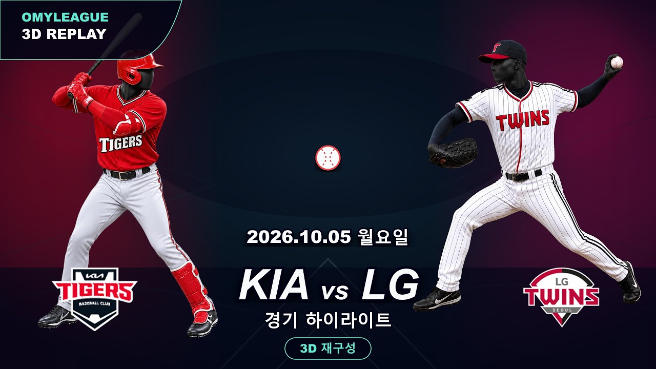 [KIA vs LG] 10/5 | 2026 KBO 프로야구 경기 하이라이트