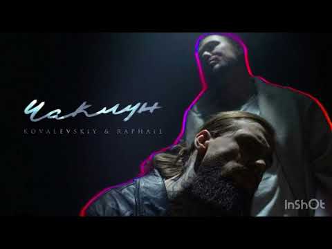 KOVALEVSKiY & RAPHAIL -Чаклун