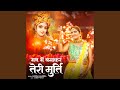 Man Me Basakar Teri Murti