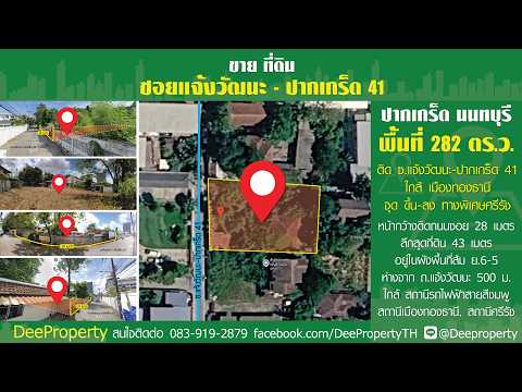 🔥🏡 ขายที่ดิน 282 ตร.วา แจ้งวัฒนะ–ปากเกร็ด 41 ใกล้เมืองทองธานี–แจ้งวัฒนะ แถวได้ความเป็นส่วนตัวสูง 🏡🔥 – รูปที่ 2