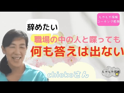 Chiokoさん