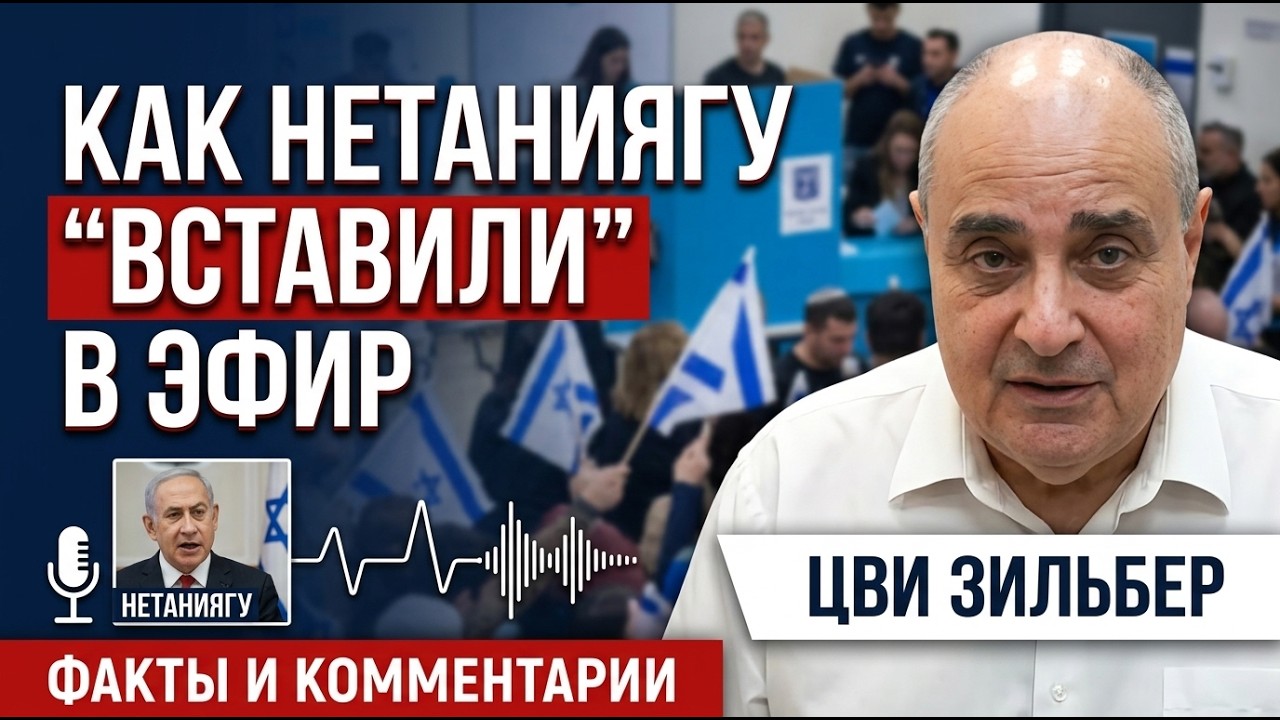 Ржавый авианосец - приговор США | Так что сказал Нетаниягу? | Одна победа для л