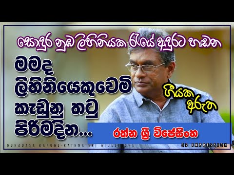 Sondura Numba Lihiniyaka සොඳුර නුඹ ලිහිනියක