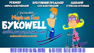 Mарк та Галя Буковель | Mark and Galya Bukovel | Multeo.Biz