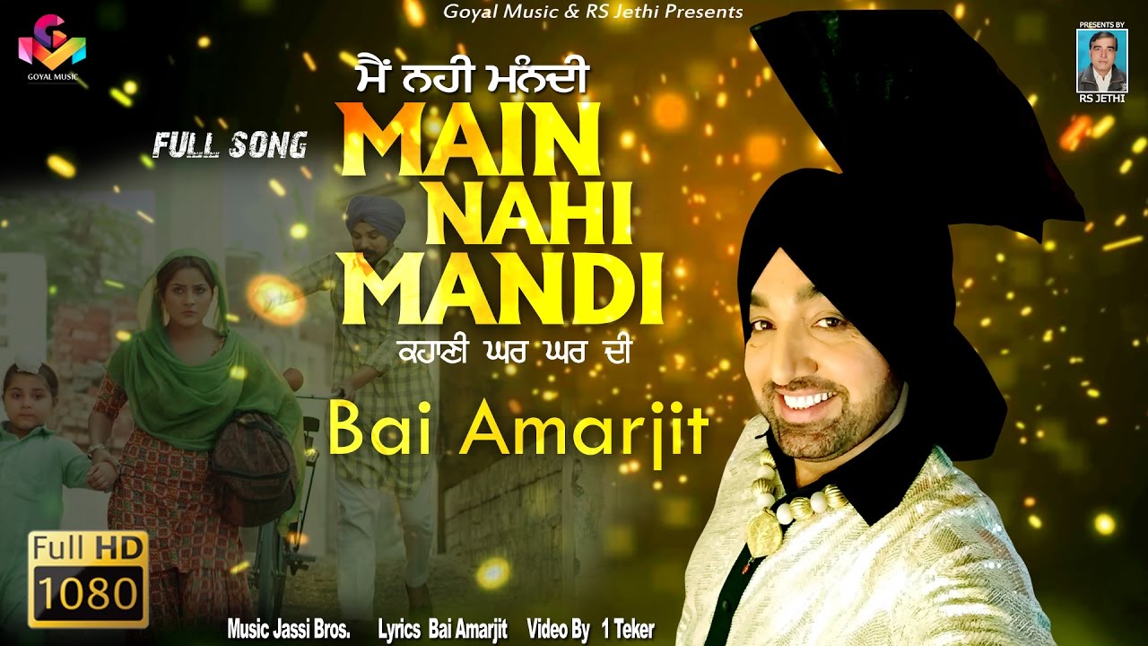Main Nahi Mandi (Title) Lyrics  | Main Nahi Mandi | Bai Amarjit | Bai Amarjit | Jassi Bros