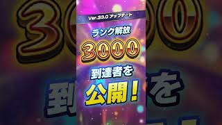 ランク3000到達者230名のプレイデータがすごすぎた！最後には最速到達者＆最多経験値ランキングTOP3も！【モンスト公式】
