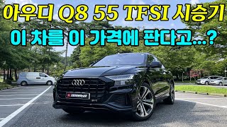 [자동차읽어주는남자] 제네시스 GV80 쿠페 가격으로 살 수 있습니다. 동급 최고의 가격 메리트를 가지게 된 아우디 Q8, 제가 직접 타봤습니다