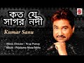 Koto Je Sagor Nodi Kumar Sanu Music Director Arup Pranay Jukebox Upload
