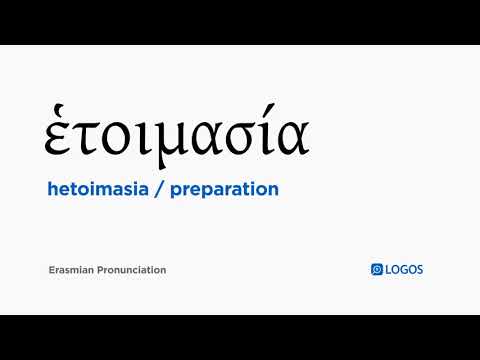 How to pronounce Hetoimasia in Biblical Greek - (ἑτοιμασία / preparation)