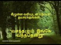Engiruntho Azhaikkum Tamil Karaoke