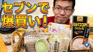 セブンイレブンで爆買いした飲み物色々飲んでみた。