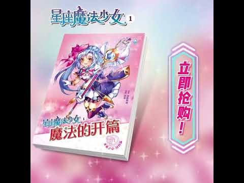 東方星座屬性