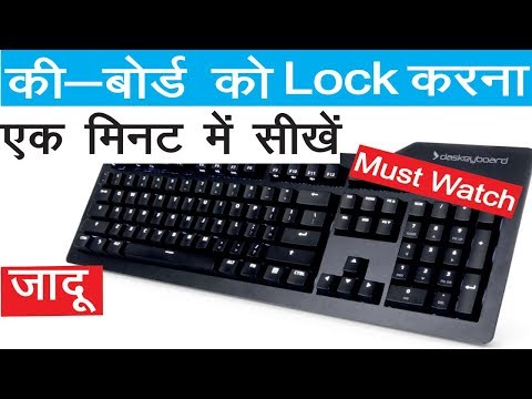 How To Lock/Unlock Your Keyboard | Secret Trick on your keyboard | Shortcut key | Skill knowledge
