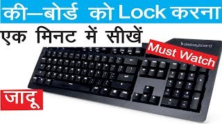 How To Lock/Unlock Your Keyboard | Secret Trick on your keyboard | Shortcut key | Skill knowledge