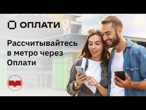 В метро без жетона! Оплата проезда по QR-коду Оплати в Минском метрополитене