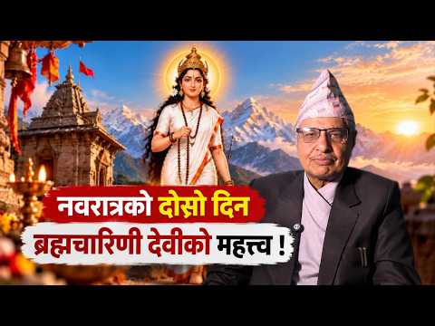नवरात्रको दोस्रो दिन ब्रह्मचारिणी देवीको पूजा किन गरिन्छ ? धार्मिक महत्त्व र शास्त्रीय मान्यता