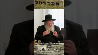 מרחל אמנו לומדים: לא מספיק לוותר, צריך גם לדעת לשתוק. #וויתור #רחל_אמנו #שתיקה #אהבתישראל