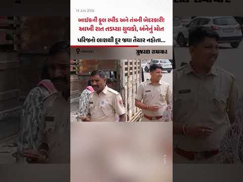 Banswara માં નિર્માણાધીન પુલ નીચે નાળામાં બાઇક ખાબકતાં બે યુવકોના મોત | Gujarat Samachar Banswara માં નિર્માણાધીન પુલ નીચે નાળામાં બાઇક ખાબકતાં બે યુવકોના મોત | Gujarat Samachar