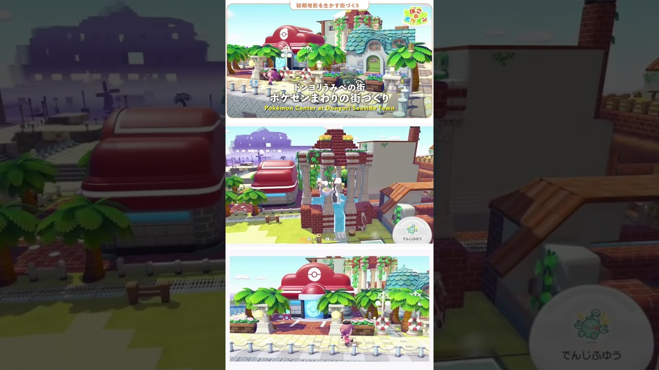うみべのポケセンづくり🌴#ぽこあポケモン #ぽこポケ #pokemonpokopia