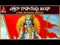 Lord Rama Popular Devotional Songs Yetthara Kashyapu Telugu Folk Song Amulya Audios And Videos