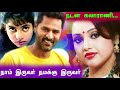Nadana Kalarani Song Naam Iruvar Namakku Iruvar Prabhu Deva