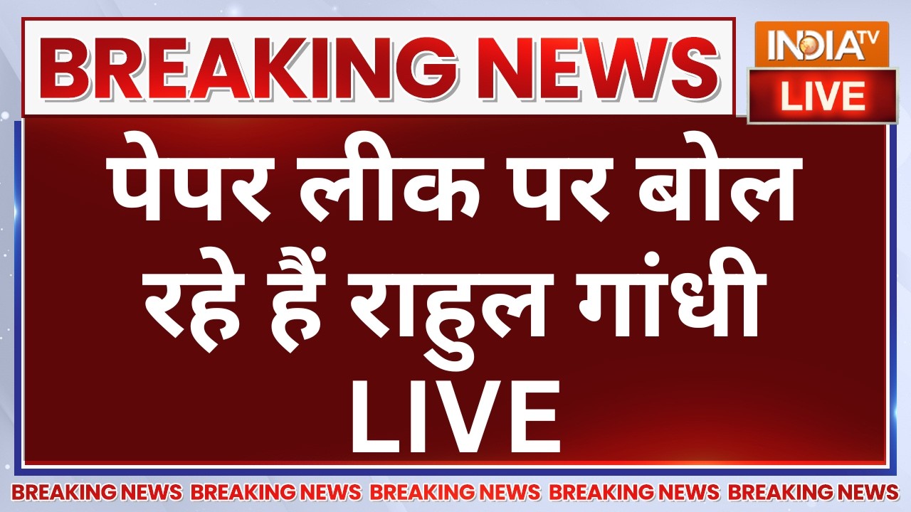 Rahul Gandhi Press Conference on Paper Leak LIVE: पेपर लीक पर बोल रहे हैं राहुल गांध?