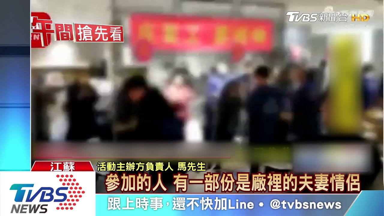 陸家具工廠辦「接吻大賽」　慶復工紓壓被罵翻