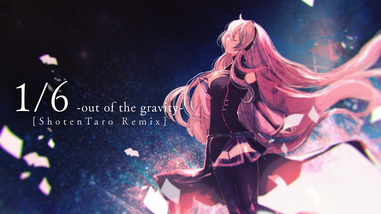 1/6 -out of the gravity- [ShotenTaro Remix] feat.巡音ルカ - 書店太郎