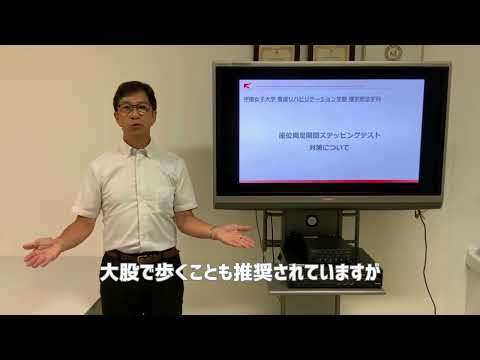 看護学科 解説：座位両足開閉ステッピングテスト