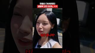 생활력이 최고라는 리센느 멤버들