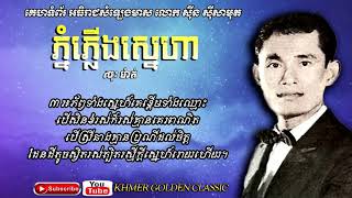 ភ្នំភ្លើងស្នេហា - Phnom Plerng Sneaha - Sos Math -- Khmer Golden Classic