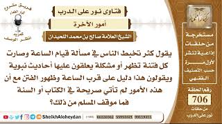 8684 - موقف المسلم من مسألة قيام الساعة  - نور على الدرب image