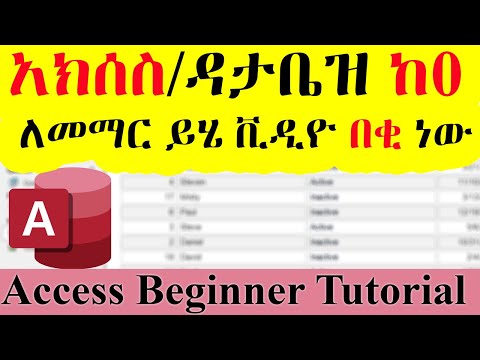 Microsoft Access Database Tutorial in Amharic / ሙሉ የማይክሮሶፍት አክሰስ ስልጠና
