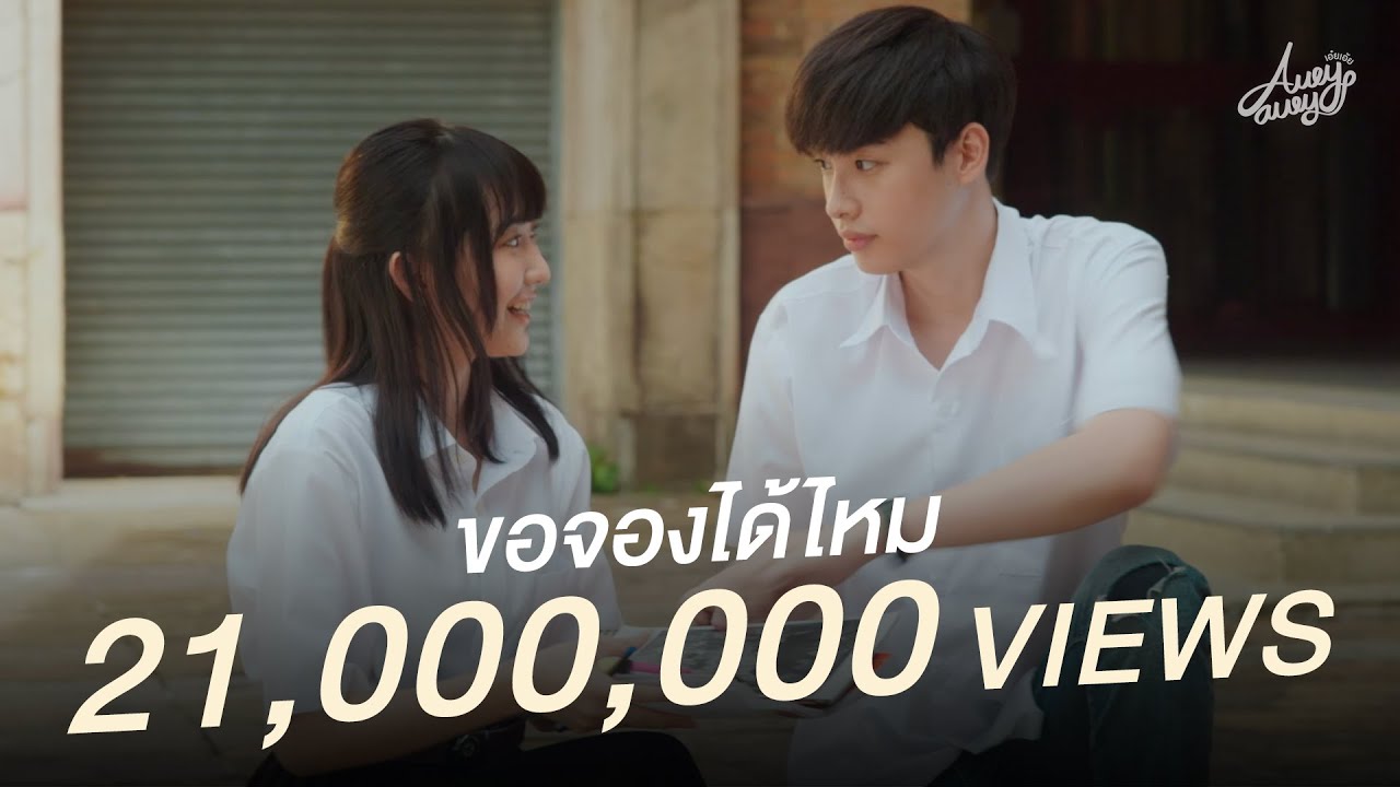 คอร์ดเพลง ขอจองได้ไหม (CF NO CC) - Aueyauey เอ๋ยเอ้ย