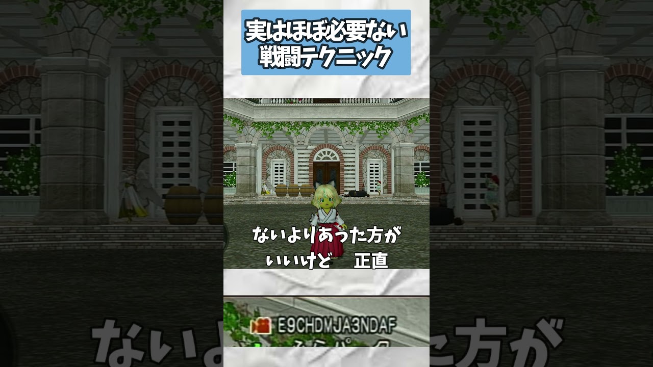 ドラクエ10 コストに見合ってない重要っぽい雰囲気の戦闘テクニック