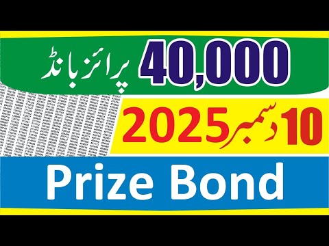40000 Prize Bond Result 10 12 2025 - 40000 Premium Prize Bond Result - 40000 Prize Bond Today Result
