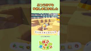 「ふつうのすな」ゆめしまに存在した！（ #ぽこあポケモン ）