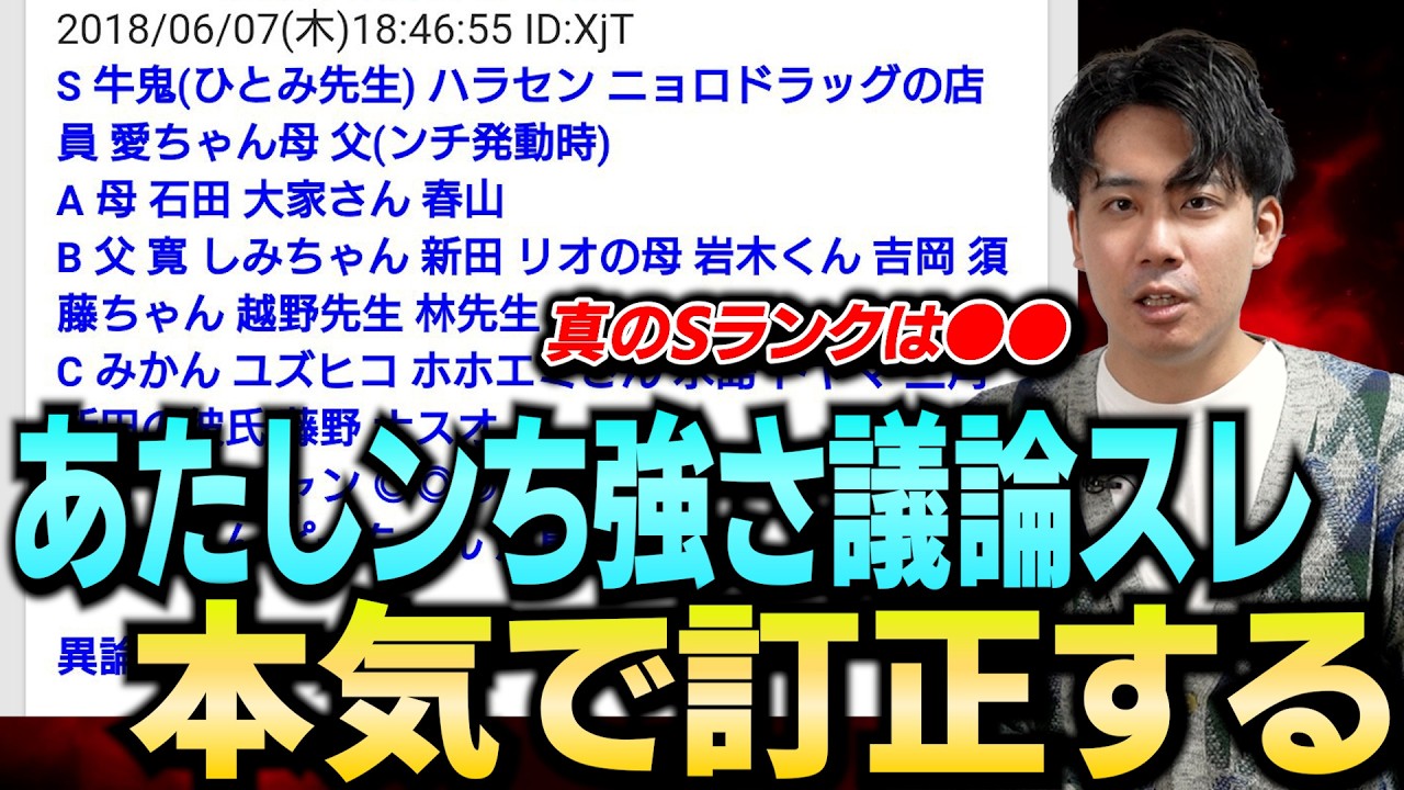 【徹底考察】あたしンち強さ議論スレに異議あり！真のあたしンち最強キャラを決める！