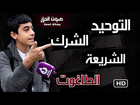 هذا الطفل التركي لخص عقيدة التوحيد والسنة خلال 5 دقائق ...! | لا يفوتك هذا المقطع | Tevhid