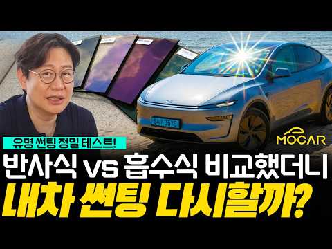 비싸고 어두운 썬팅했나요? 속으셨습니다! 썬팅 다시해야겠네!