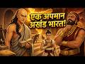 आचार्य चाणक्य की पूरी कहानी: एक अपमान ने अखंड भारत की नींव कैसे रखी? | Chanakya History in Hindi DEFAULT Thumbnail