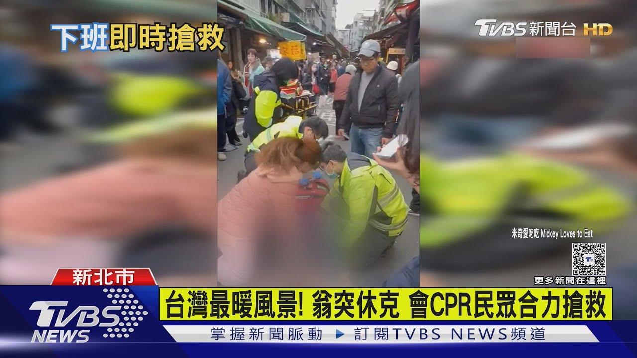 翁逛市場突休克 護理師路過幫CPR成功救命