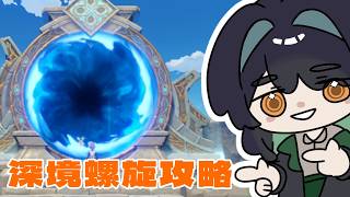 【 #新人vtuber 】紡木さんは螺旋攻略をしたい。【原神】