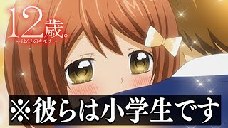 ←こーくさんの歌みた🧡 - クラスメイトの恋愛を覗き見するゲーム【12歳。~ほんとのキモチ~】