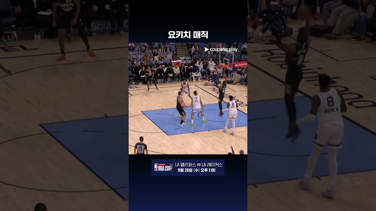 마법 같은 플레이를 보여주는 니콜라 요키치 l NBA I 덴버 vs 멤피스